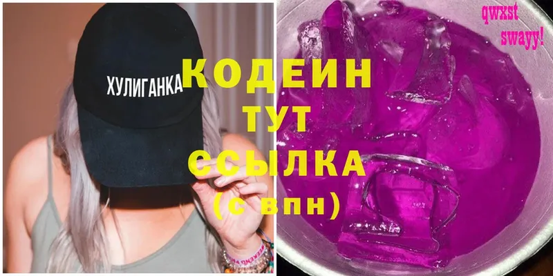 Codein Purple Drank  это состав  Новоузенск  где купить наркоту 